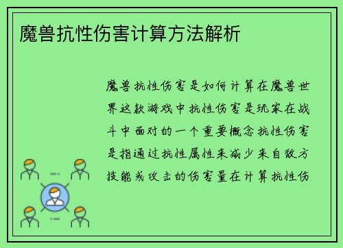 魔兽抗性伤害计算方法解析